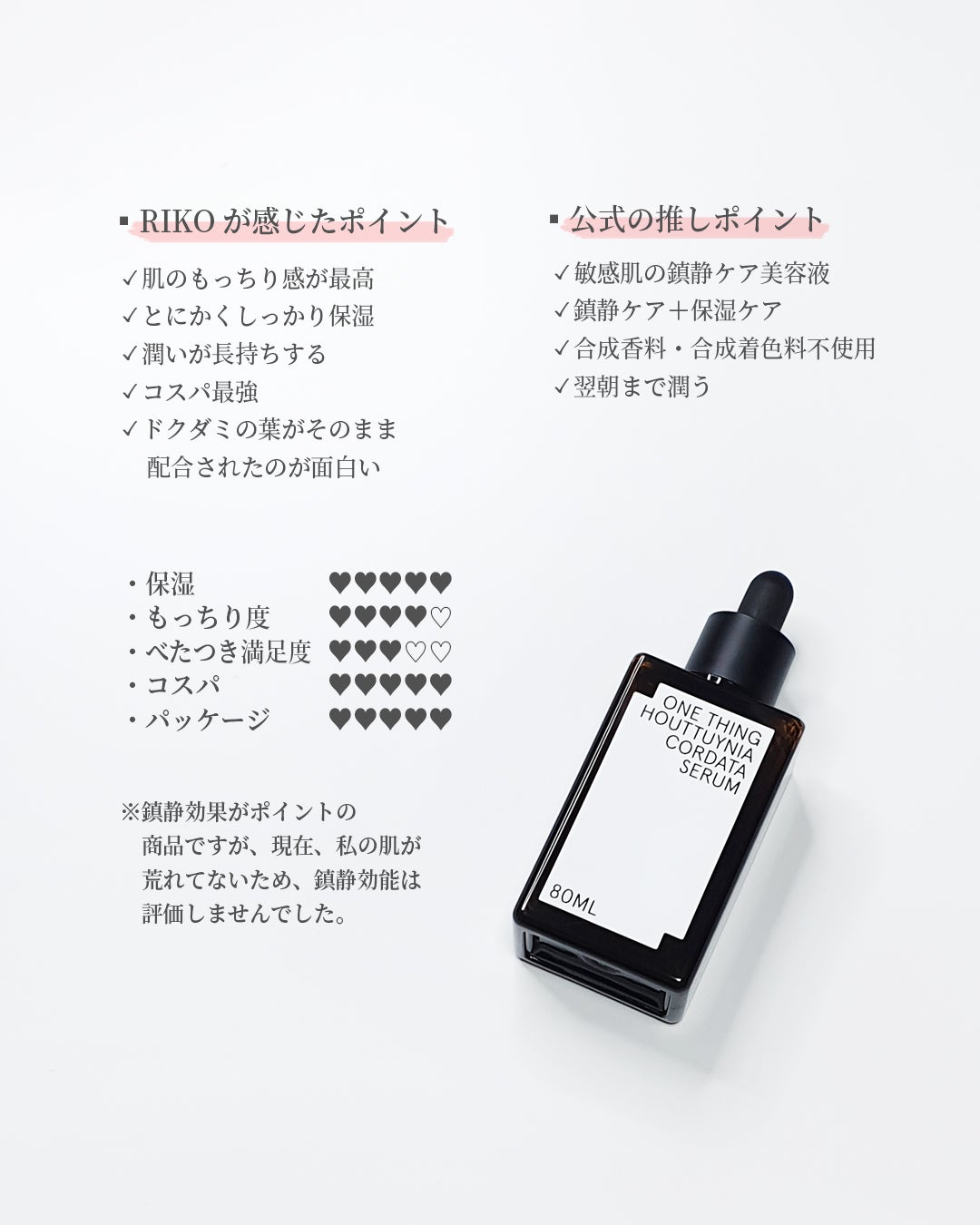 ドクダミセラム/ONE THING/美容液を使ったクチコミ(3枚目)