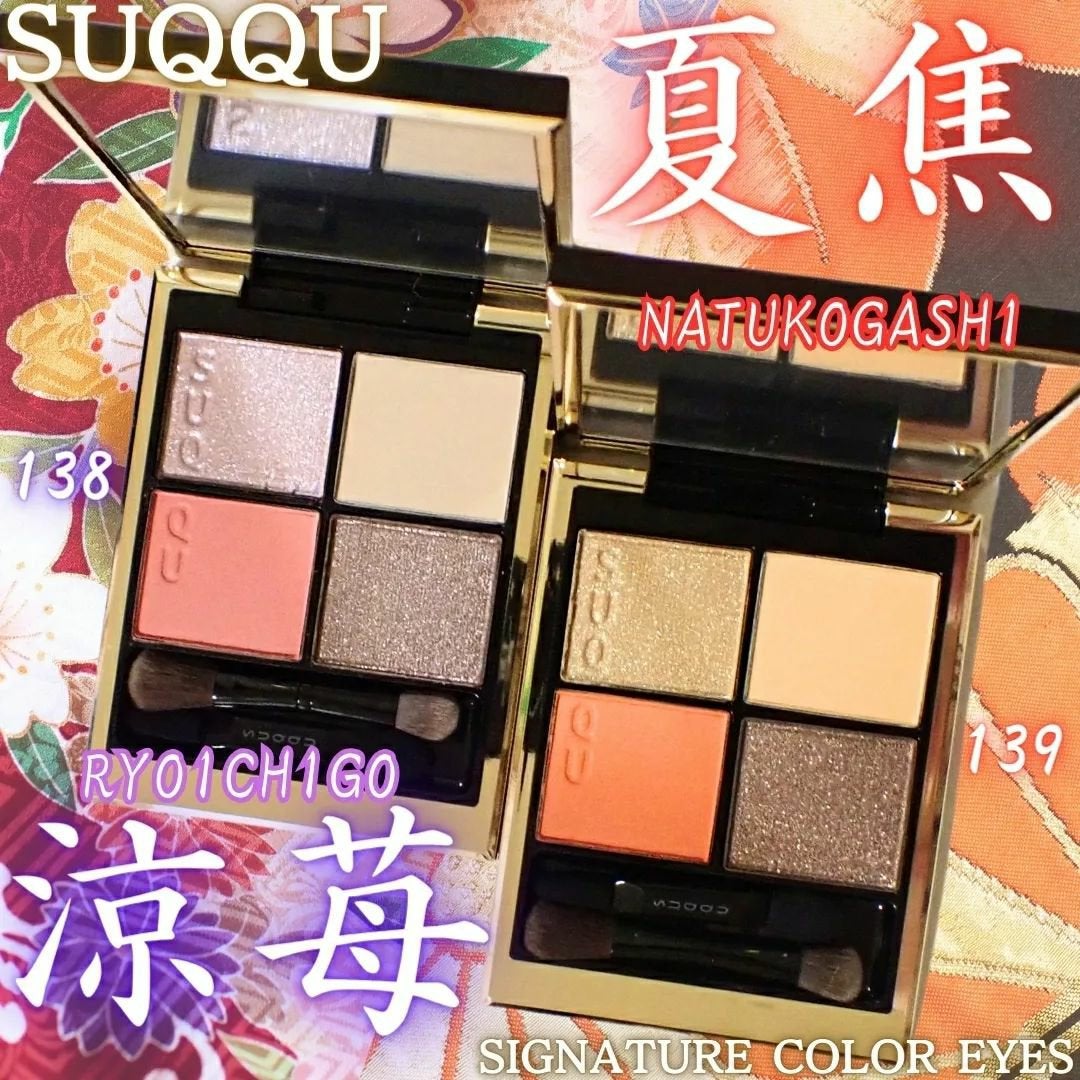 シグニチャー カラー アイズ/SUQQU/アイシャドウパレットを使ったクチコミ(1枚目)