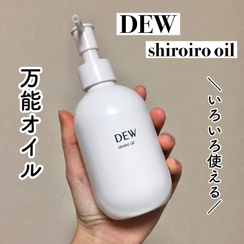 白色オイル/DEW/美容液を使ったクチコミ(1枚目)