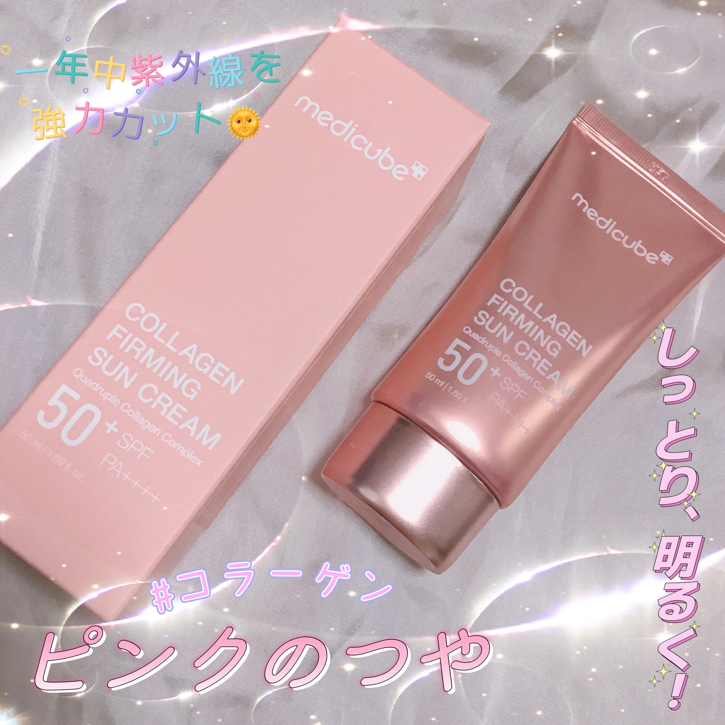 ディープコラーゲンサンクリーム/MEDICUBE/日焼け止めクリームを使ったクチコミ（1枚目）