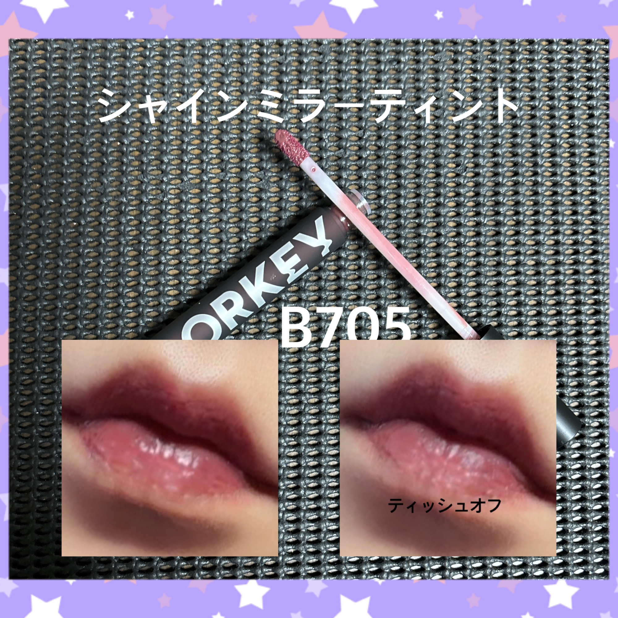 シャインミラーティント/COLORKEY/リップティントを使ったクチコミ（3枚目）