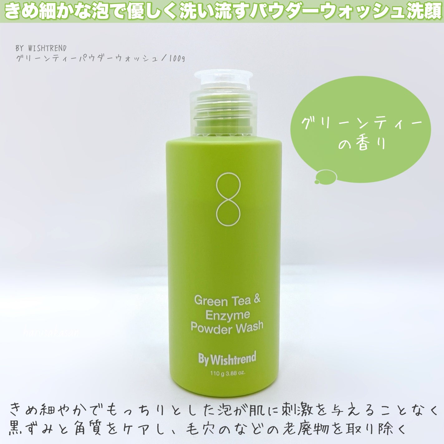 グリーンティー&エンザイムパウダーウォッシュ/By Wishtrend/洗顔パウダーを使ったクチコミ(2枚目)