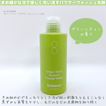 グリーンティー&エンザイムパウダーウォッシュ/By Wishtrend/洗顔パウダーを使ったクチコミ(2枚目)