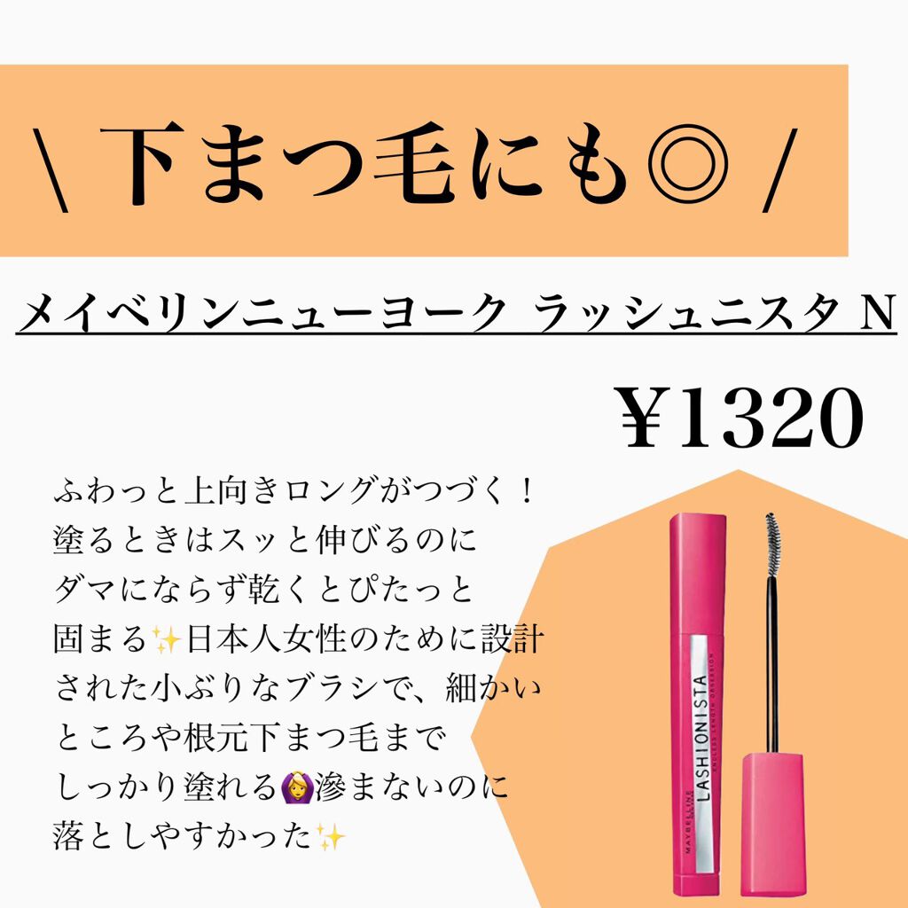 のんさん(コスメ、美容) on LIPS 「こんばんは、のんさんです🌝今回はマスカラ特集です🍁下地と合わせ..」(5枚目)