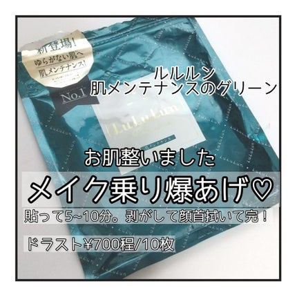 ルルルンプレシャス GREEN(バランス)【旧】/ルルルン/シートマスク・パックを使ったクチコミ(1枚目)