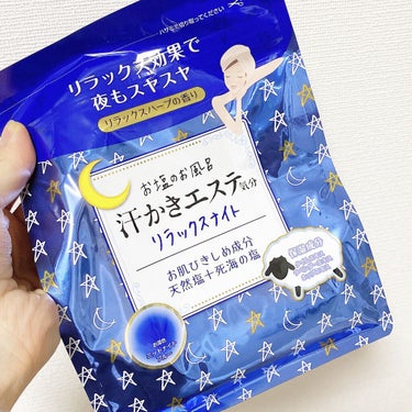 💙汗かきエステ気分 リラックスナイト💙

数年前からハマっている、お塩のお風呂シリーズ...♪*ﾟ

このリラックスナイトは、リラックスハーブの本当にいい香りで、寝付きが良くなります！

ブルーのお湯に