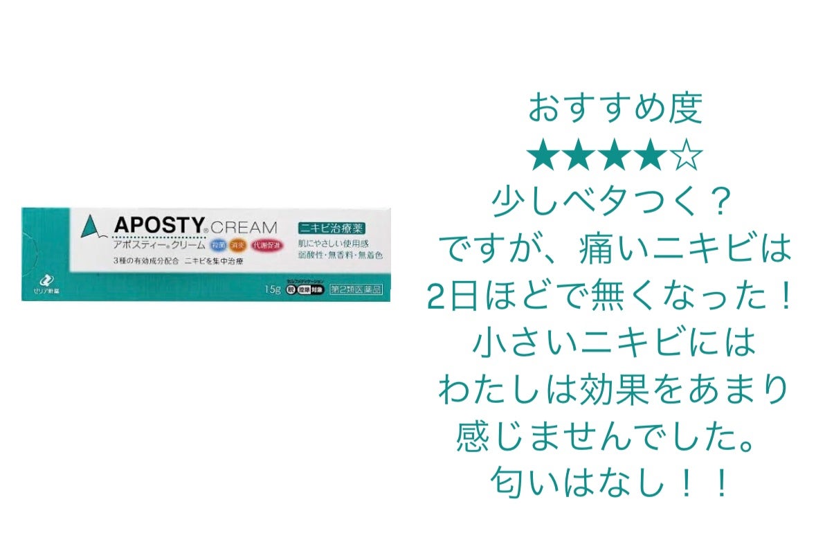 ニキビ治療薬(医薬品)/メンソレータム アクネス/その他を使ったクチコミ(2枚目)