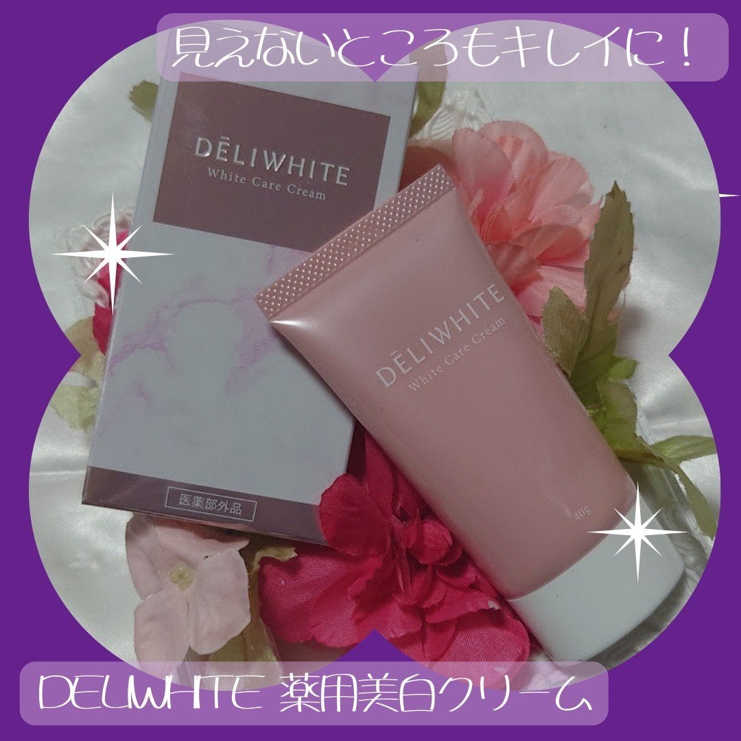 薬用ホワイトケアクリーム/DELIWHITE/デリケートゾーンケアを使ったクチコミ(1枚目)