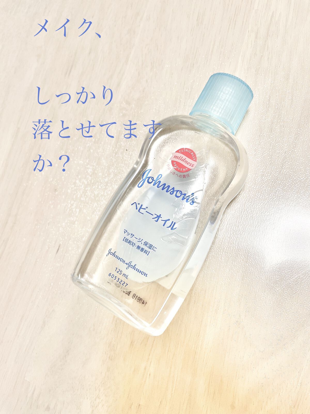 アイメイク、クレンジングしても以外と残っています！！

ぱっと見ても分からない落とし残し。

しっかり落とせているかチェックする方法は、ベビーオイルと綿棒orコットンを使うだけ。

綿棒orコットンにベビーオイルを染み込ませて、優しく拭いて
