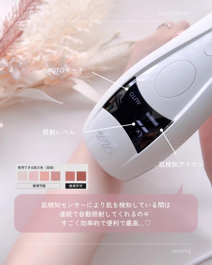 リファ ビューテックエピ/ReFa/家庭用脱毛器を使ったクチコミ(7枚目)