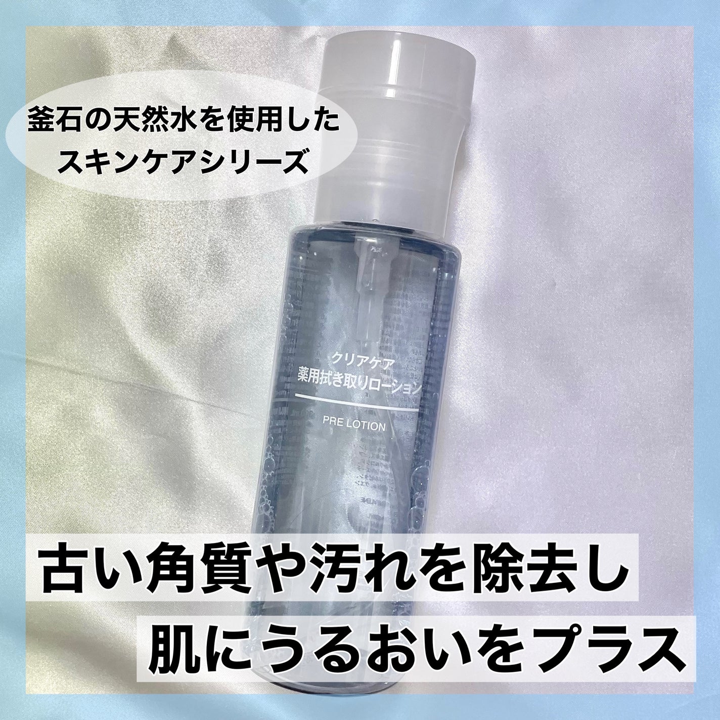 ポンプヘッド・コットン専用/無印良品/その他スキンケアグッズを使ったクチコミ(1枚目)