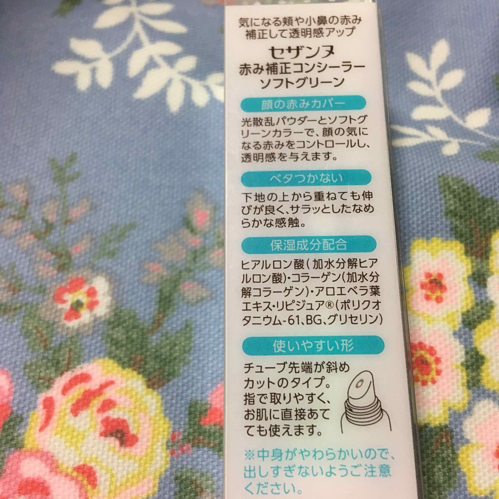 赤み補正コンシーラー/CEZANNE/クリームコンシーラーを使ったクチコミ（3枚目）