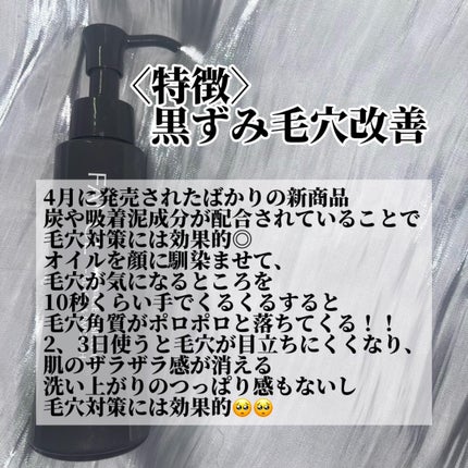 マイルドクレンジング オイル〈ブラック&スムース〉/ファンケル/オイルクレンジングを使ったクチコミ(2枚目)
