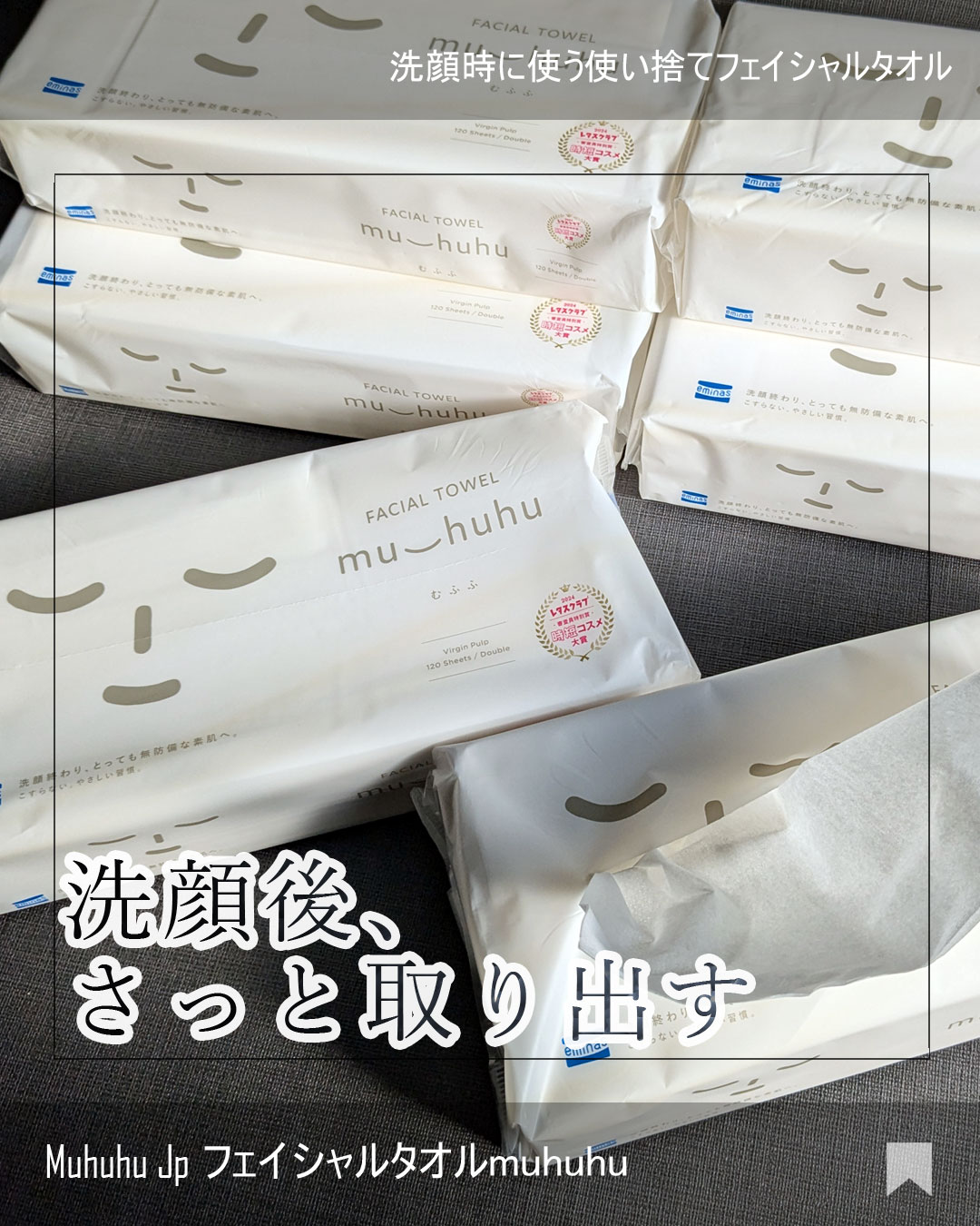 フェイシャルタオル むふふ/eminas/その他スキンケアグッズを使ったクチコミ（1枚目）