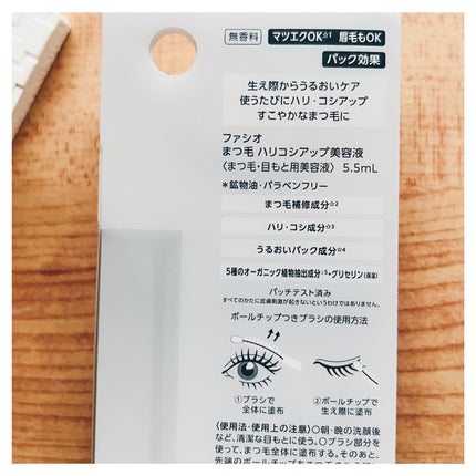 まつ毛 ハリコシアップ美容液/FASIO/まつげ美容液を使ったクチコミ(6枚目)