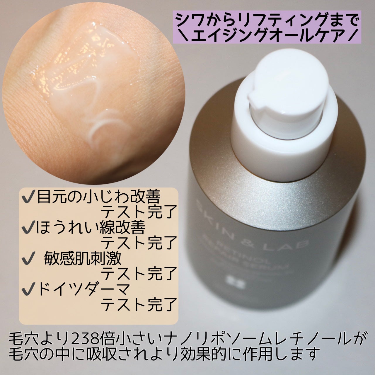 ヴィーガンリポソームレチノールセラム/SKIN&LAB/美容液を使ったクチコミ(4枚目)