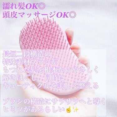 TANGLE TEEZER⁣
タングルティーザー⁣
ザ・オリジナル ノーマル⁣
(カラー:スウィートライラック)⁣
〈税込¥2200〉⁣
⁣
今更ながら…ずっと気になっていたタングルティーザーをGET✨⁣
LIPSショッピングで購入しました🛍⁣
⁣
あ〜もっと早く買っていればよかった😂⁣
なぜなら、トリートメントより良い仕事してくれてる…！？と感じるくらい梳かすだけでサラサラになったから…！！⁣
⁣
使い始めて1週間、トリートメントは変えていないのに明らかに徐々に髪が変化してきていて、常にヘアサロン後のようにサラッサラになってきていてビックリ😳⁣
⁣
「長短二段構造の特殊素材ブラシがもつれた髪を根本からやさしく解きほぐし、同時にキューティクルを美しく整える」とのことで、ブラシの構造にヒミツがあるらしい☝️✨⁣
⁣
⁣
💇‍♀️お手入れ方法は、⁣
⁣
軽い汚れ→柔らかい布で軽く拭き取る⁣
⁣
酷い汚れ→中性洗剤を溶かしたぬるま湯で洗い、水気を切って陰干し乾燥させたあとは通気性のよいところで清潔に保管⁣
⁣
⁣
持ち手はないけれど、手にフィットして梳かしやすいし頭皮マッサージもできます✨⁣
濡れ髪に使えるのも嬉しい◎⁣
⁣
柔らかい髪用や硬い髪用などバリエーションも豊富♪どれを買うか迷っている方はまずはオリジナル ノーマル(普通髪用)がオススメです😊⁣
⁣
⁣
⁣
⁣
⁣
⁣
⁣
⁣
⁣
⁣
⁣
⁣
⁣
⁣
⁣
⁣
⁣
⁣
#タングルティーザー #TANGLE TEEZER #ザ・オリジナル ノーマル #スウィートライラック #ヘアケアグッズ #ヘアブラシ #ヘアケア_美髪 #美髪 #ヘアケア #hair  #本音レビュー #lipsショッピング #lipsガチャ lipの画像 その1