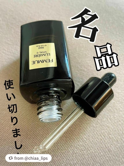 ルミエール ヴァイタルC/FEMMUE/ブースター・導入液を使ったクチコミ(1枚目)