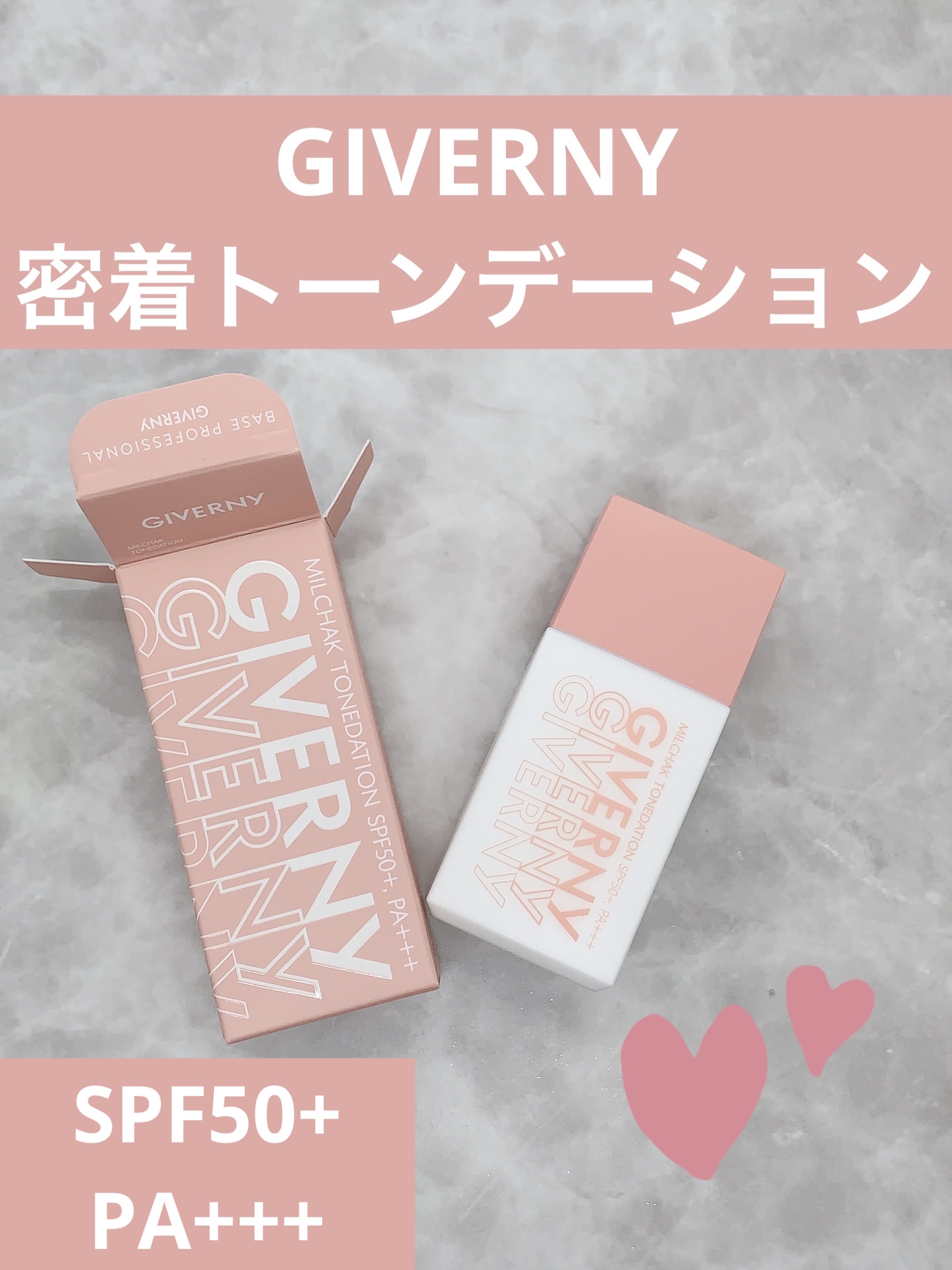 密着トーンデーション/GIVERNY/化粧下地を使ったクチコミ（1枚目）