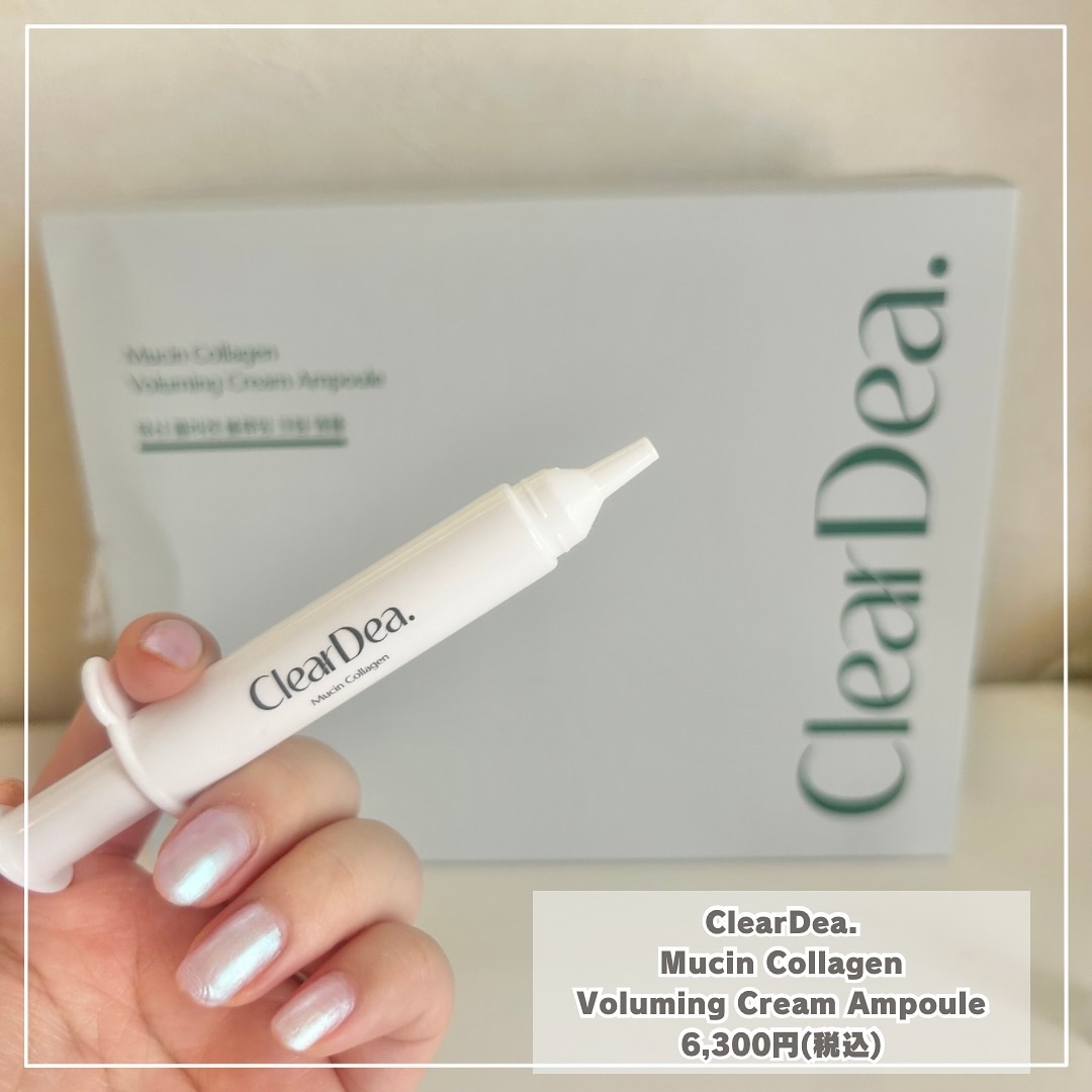 ミューシンコラーゲンボリューミングクリームアンプル/ClearDea./美容液を使ったクチコミ（2枚目）