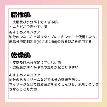 りこじろう on LIPS 「💟肌質診断💟自分の肌質って知っていますか？肌質によってスキンケ..」（3枚目）