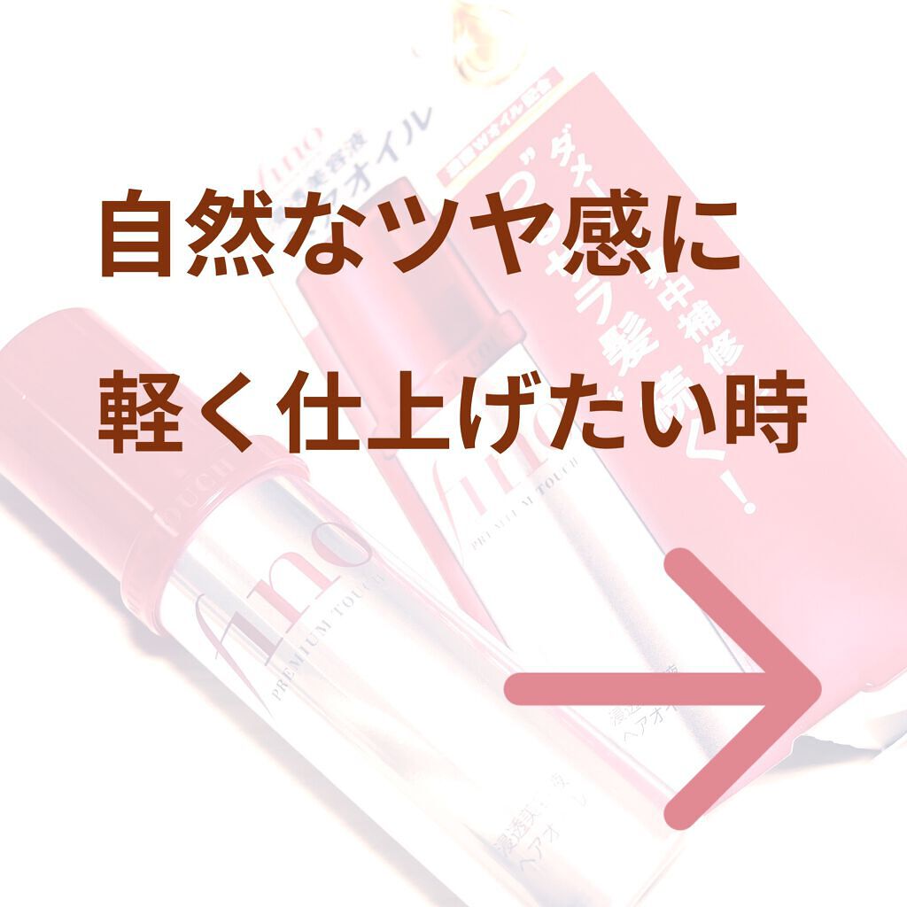 フィーノ　プレミアムタッチ　濃厚美容液ヘアオイル/フィーノ/ヘアオイルを使ったクチコミ（3枚目）