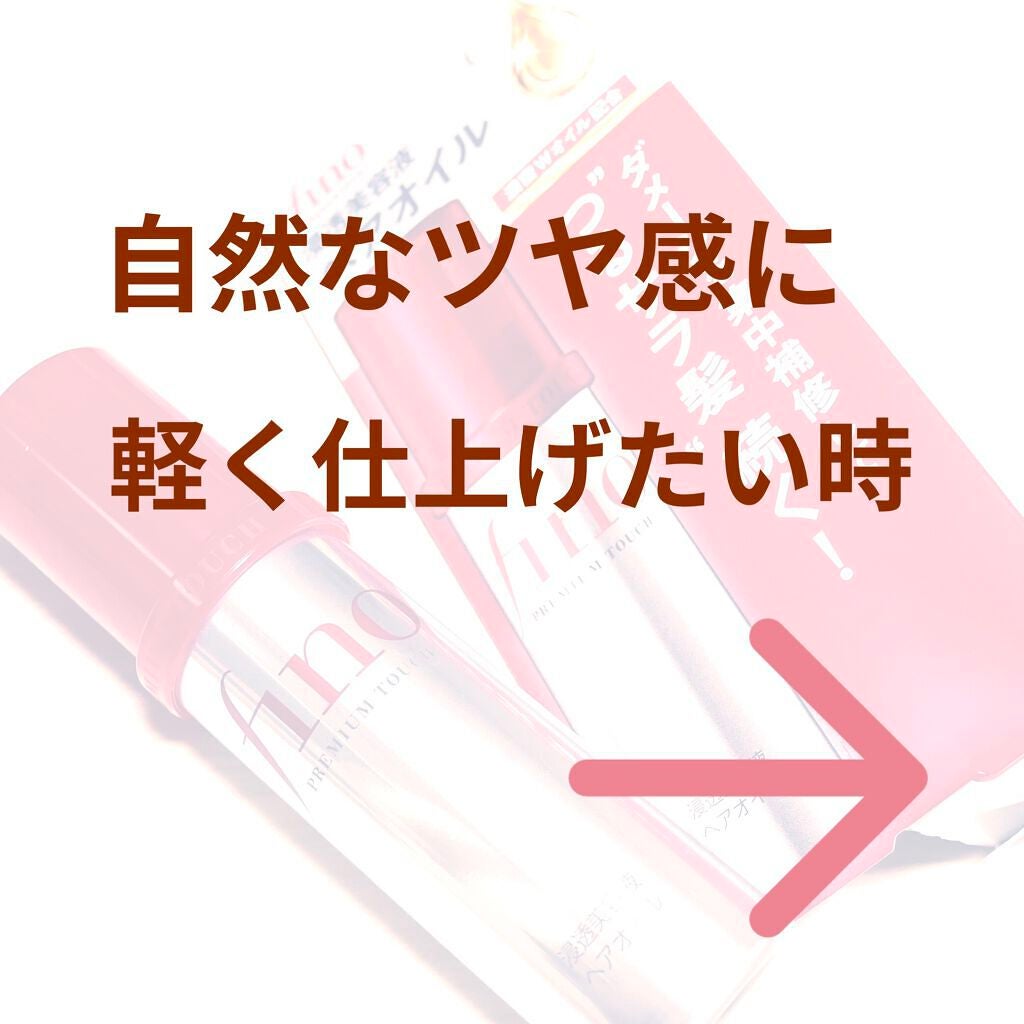 フィーノ プレミアムタッチ 濃厚美容液ヘアオイル/フィーノ/ヘアオイルを使ったクチコミ(3枚目)