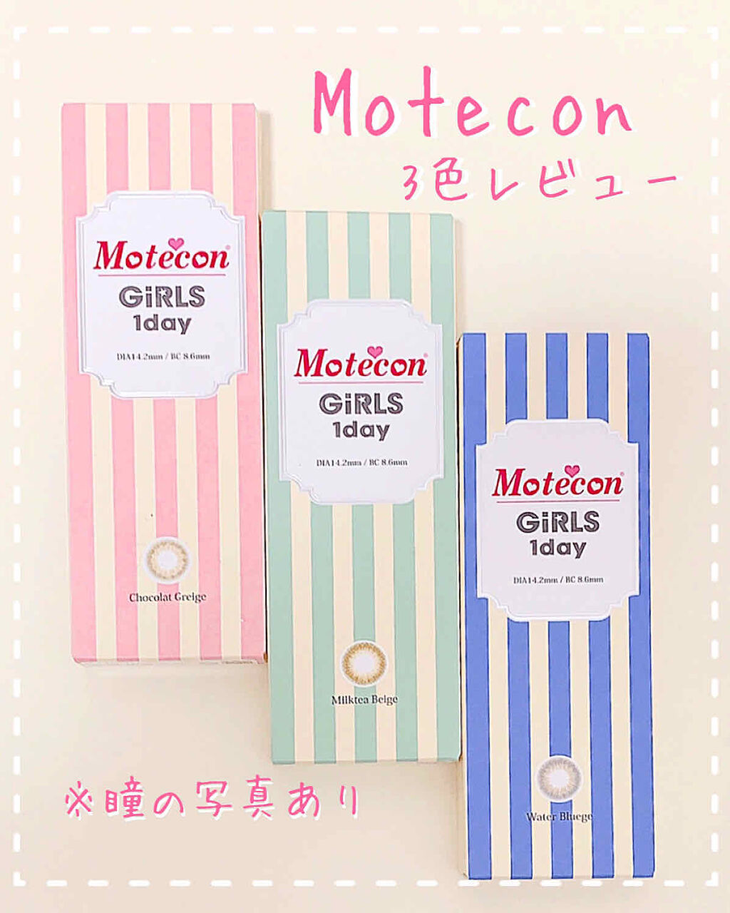 モテコン ガールズワンデー/モテコン/ワンデー（１DAY）カラコンを使ったクチコミ（1枚目）