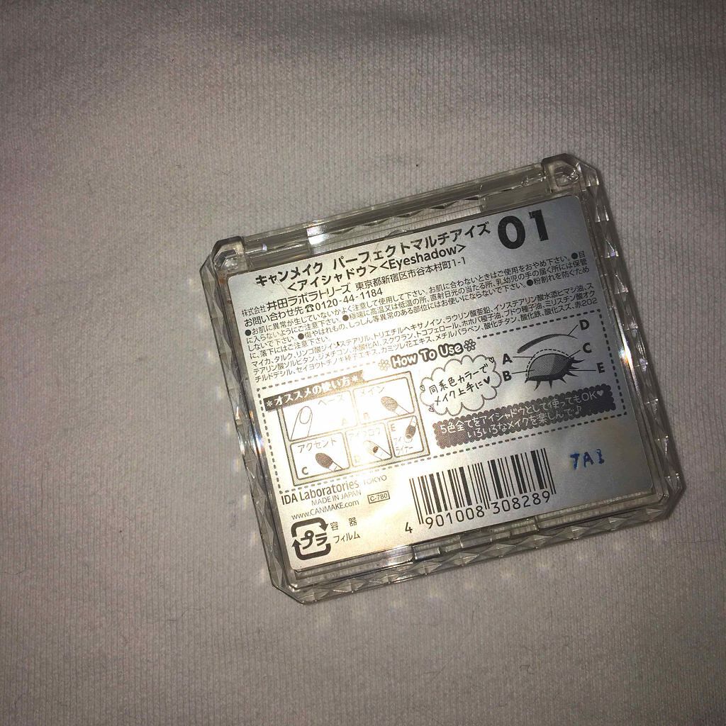 パーフェクトマルチアイズ/キャンメイク/アイシャドウパレットを使ったクチコミ(2枚目)