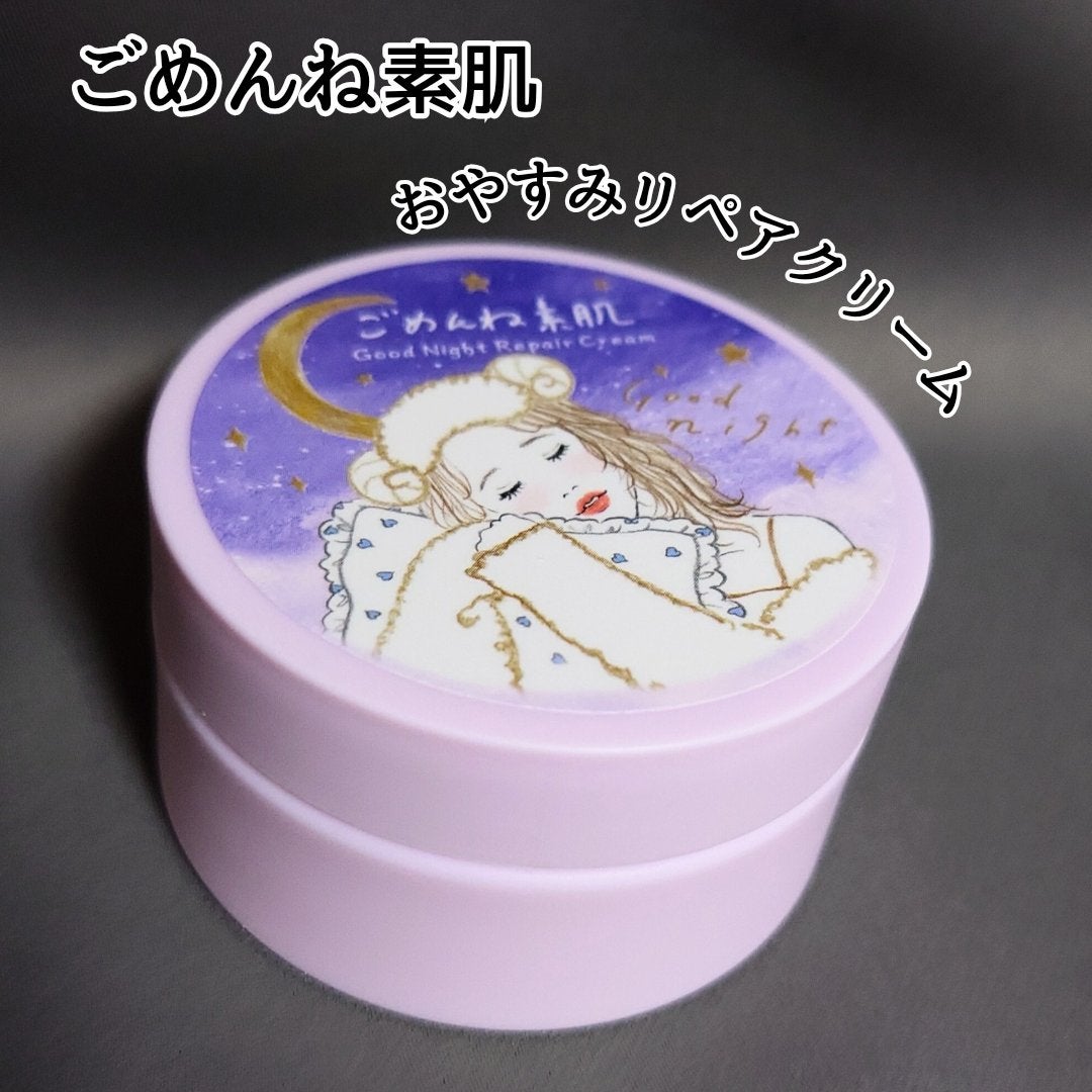 クリアターン ごめんね素肌 おやすみリペアクリーム/クリアターン/フェイスクリームを使ったクチコミ(1枚目)