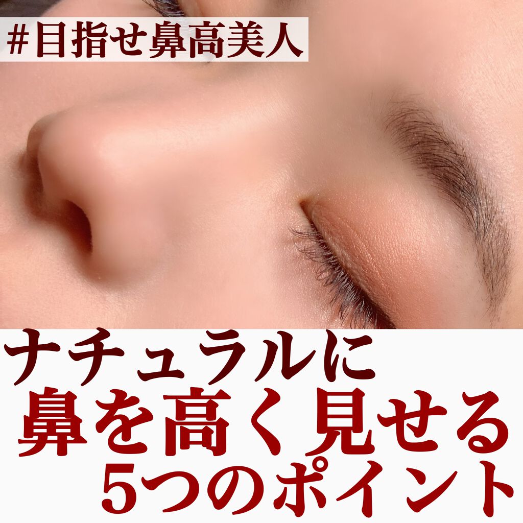 MiMC ミネラルプレストアイブローデュオのクチコミ「【ナチュラルに鼻高く見せたーーーーい🥺❤️】
.
ぺちゃんこな団子鼻を
もっと高く見せたい〜〜.....」（1枚目）