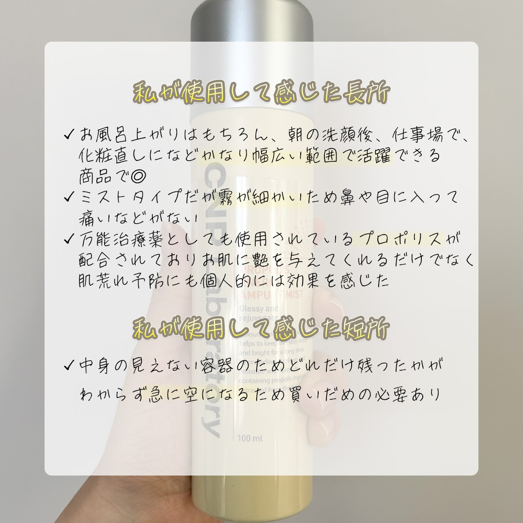 プロP ミスト 100ml/CNP Laboratory/ミスト状化粧水を使ったクチコミ（2枚目）