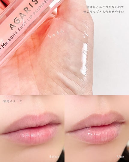キューミ―ボムショットリッププランパー/AGARISM/リッププランパーを使ったクチコミ(3枚目)