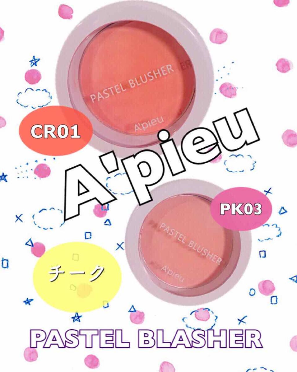 アピュー パステルブラッシャー/A’pieu/パウダーチークを使ったクチコミ(1枚目)