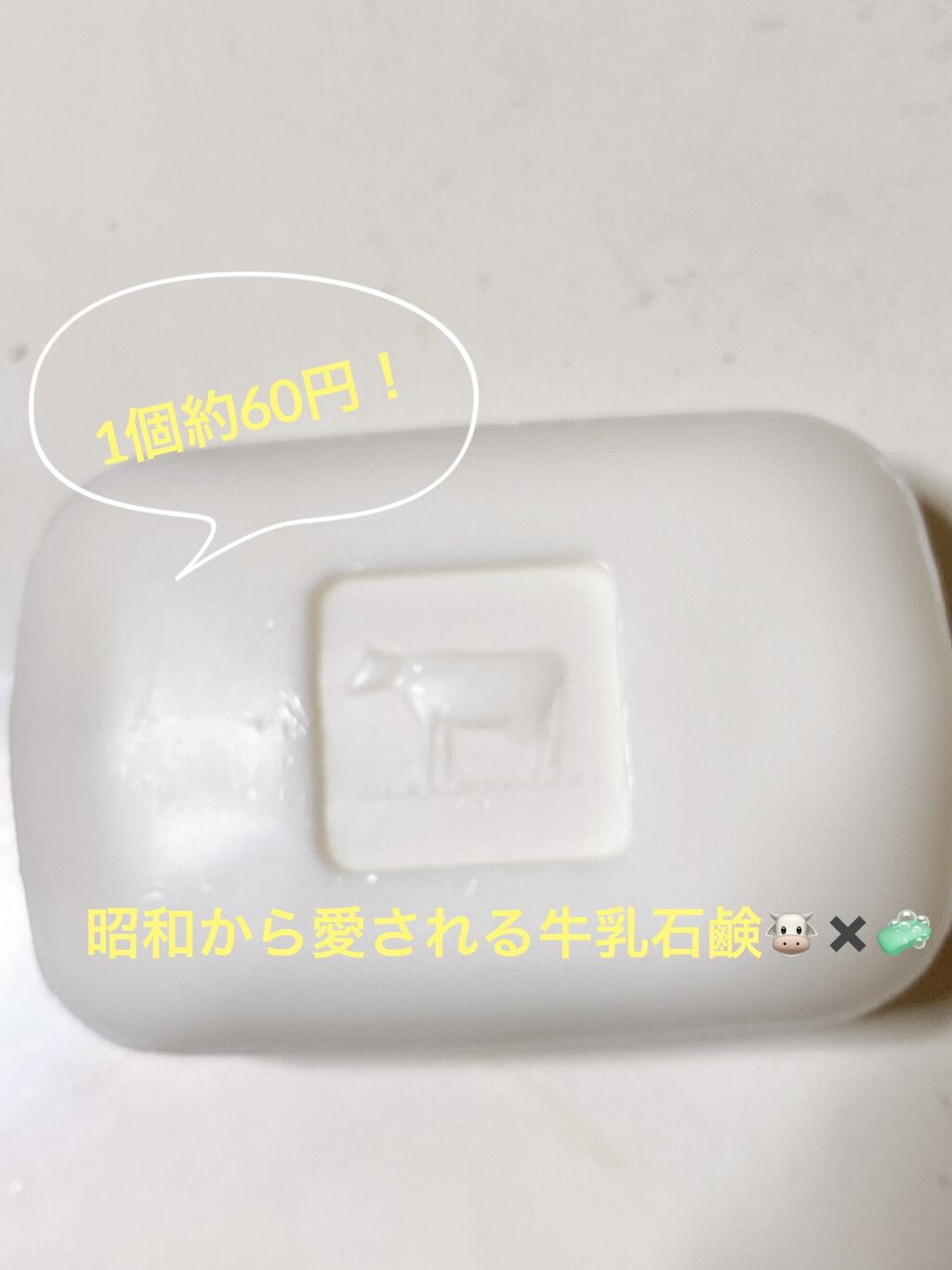 青箱 (さっぱり)/カウブランド/ボディ石鹸を使ったクチコミ（1枚目）