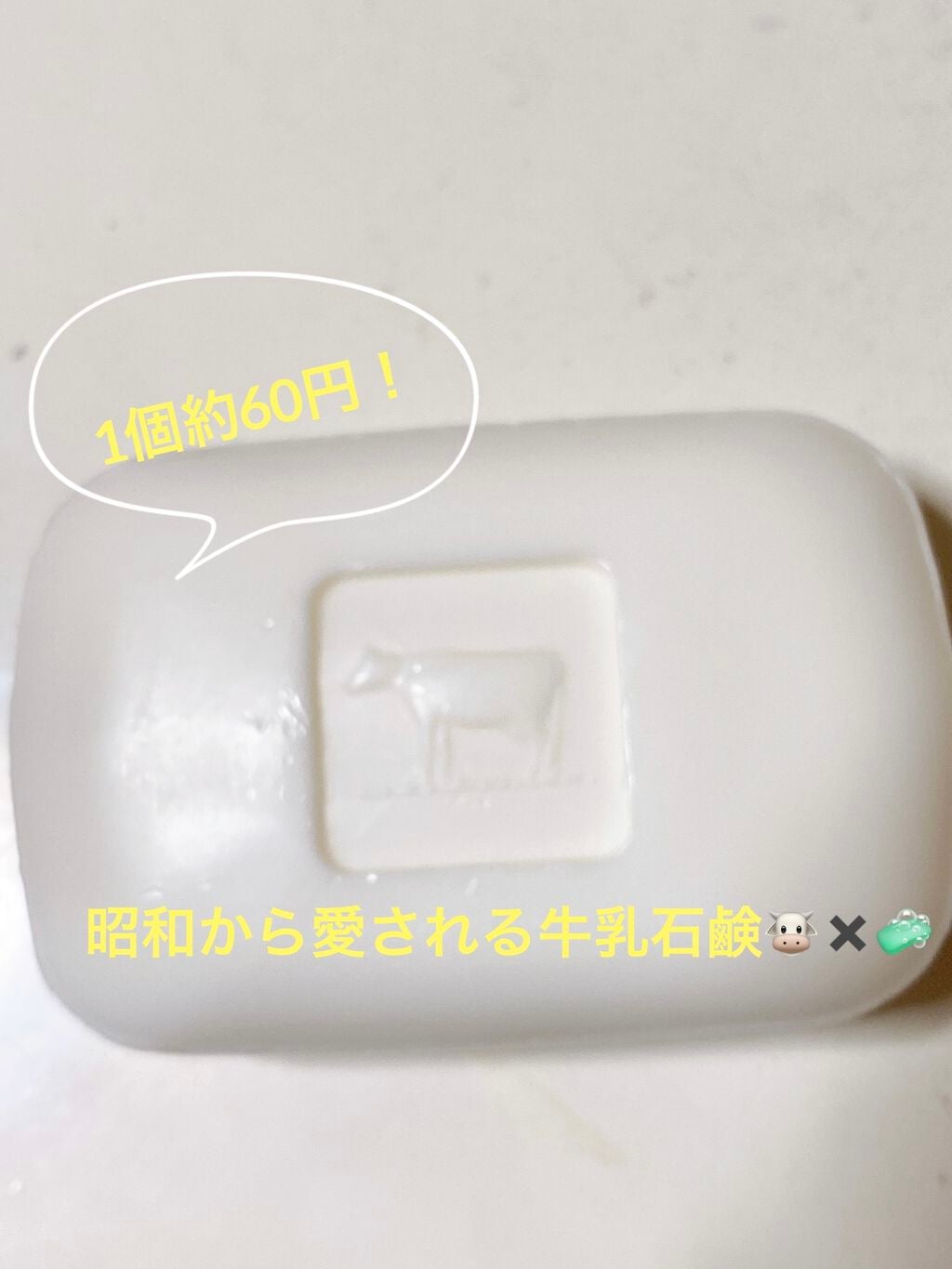 青箱 (さっぱり)/カウブランド/ボディ石鹸を使ったクチコミ(1枚目)