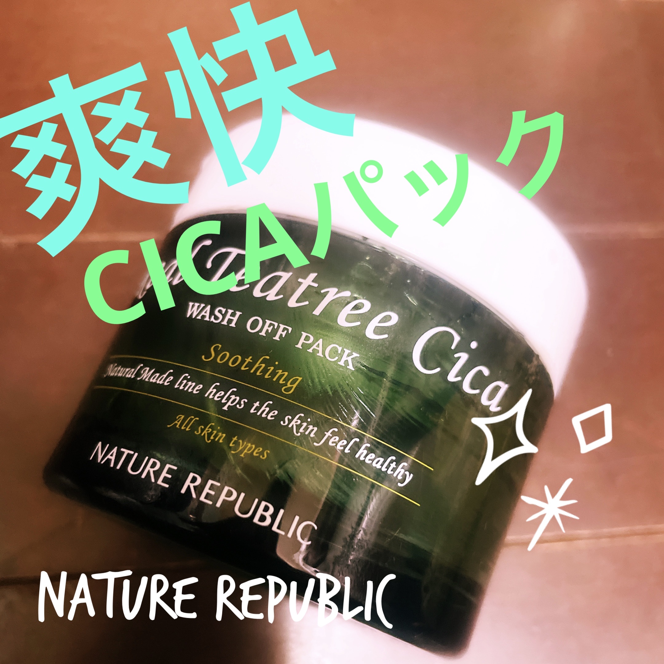  リアルティートリー シカ ウォッシュオフパック/ネイチャーリパブリック/洗い流すパック・マスクを使ったクチコミ（1枚目）