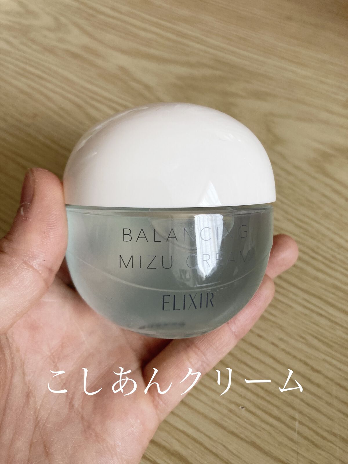  エリクシール ルフレ バランシング みずクリーム/エリクシール/フェイスクリームを使ったクチコミ（1枚目）