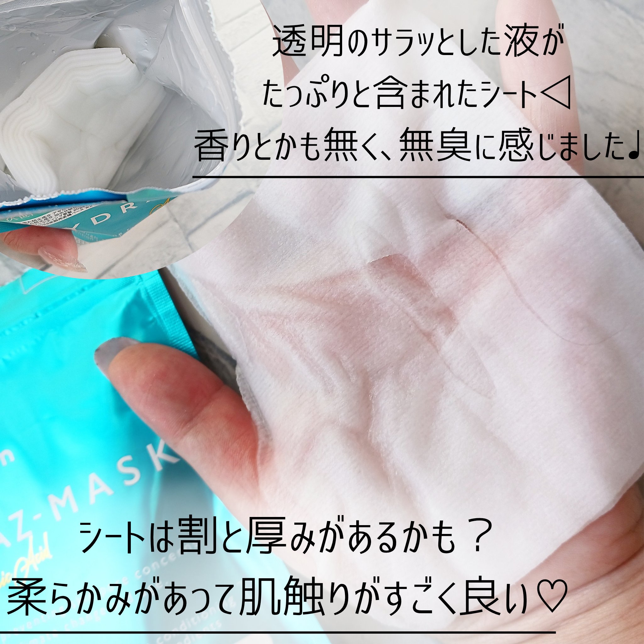 ルルルン ハイドラ AZ マスク/ルルルン/シートマスク・パックを使ったクチコミ（3枚目）