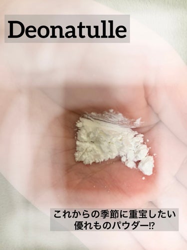 【使った商品】デオナチュレの薬用さらさらデオドラントパウダーのお試し品を使用しました。



【商品の特徴】

パウダータイプの制汗デオドラントです。すーっと伸びる肌に優しい皮脂吸着パウダーが汗や皮脂を