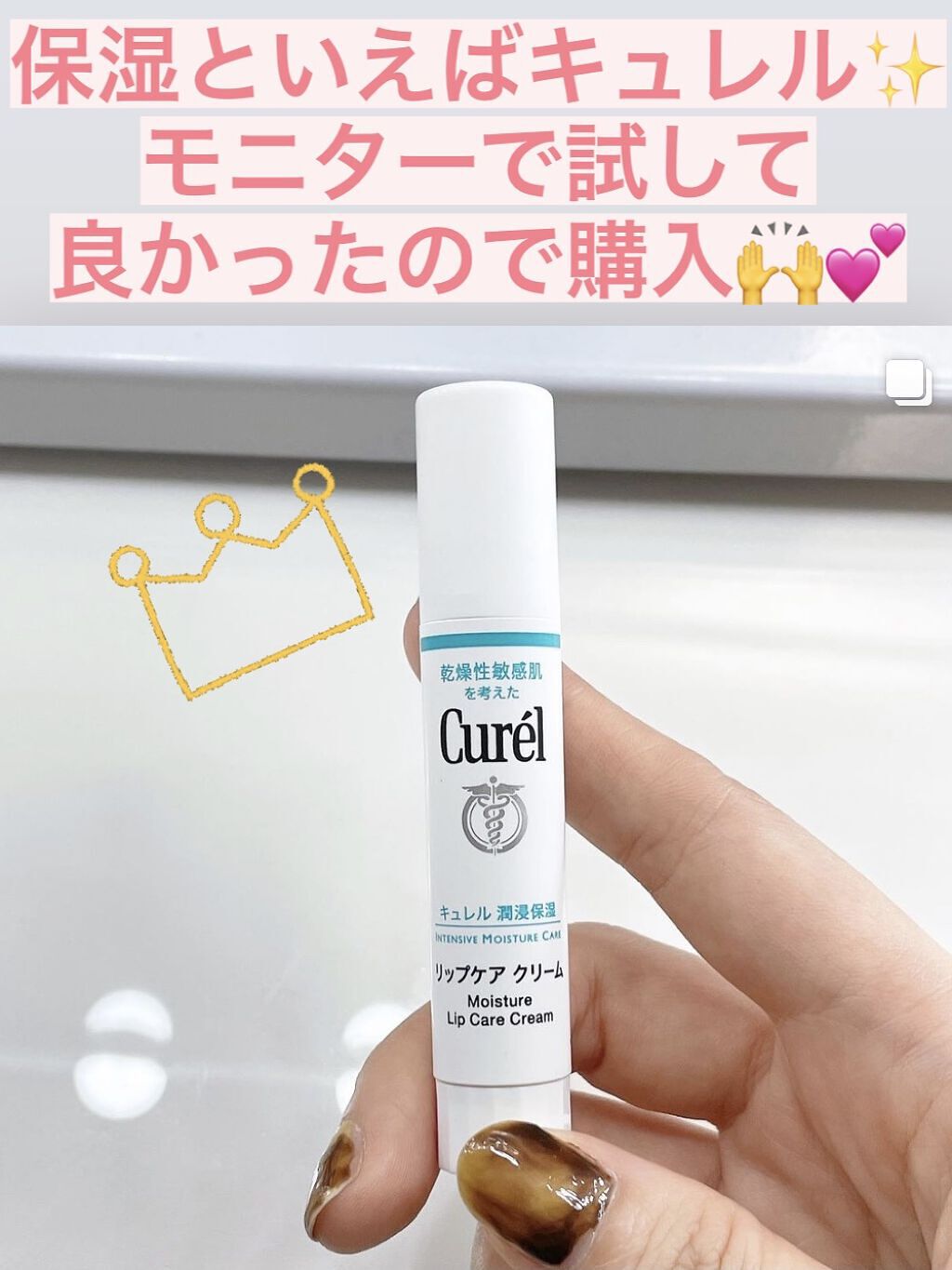リップケア クリーム/キュレル/リップクリームを使ったクチコミ（1枚目）