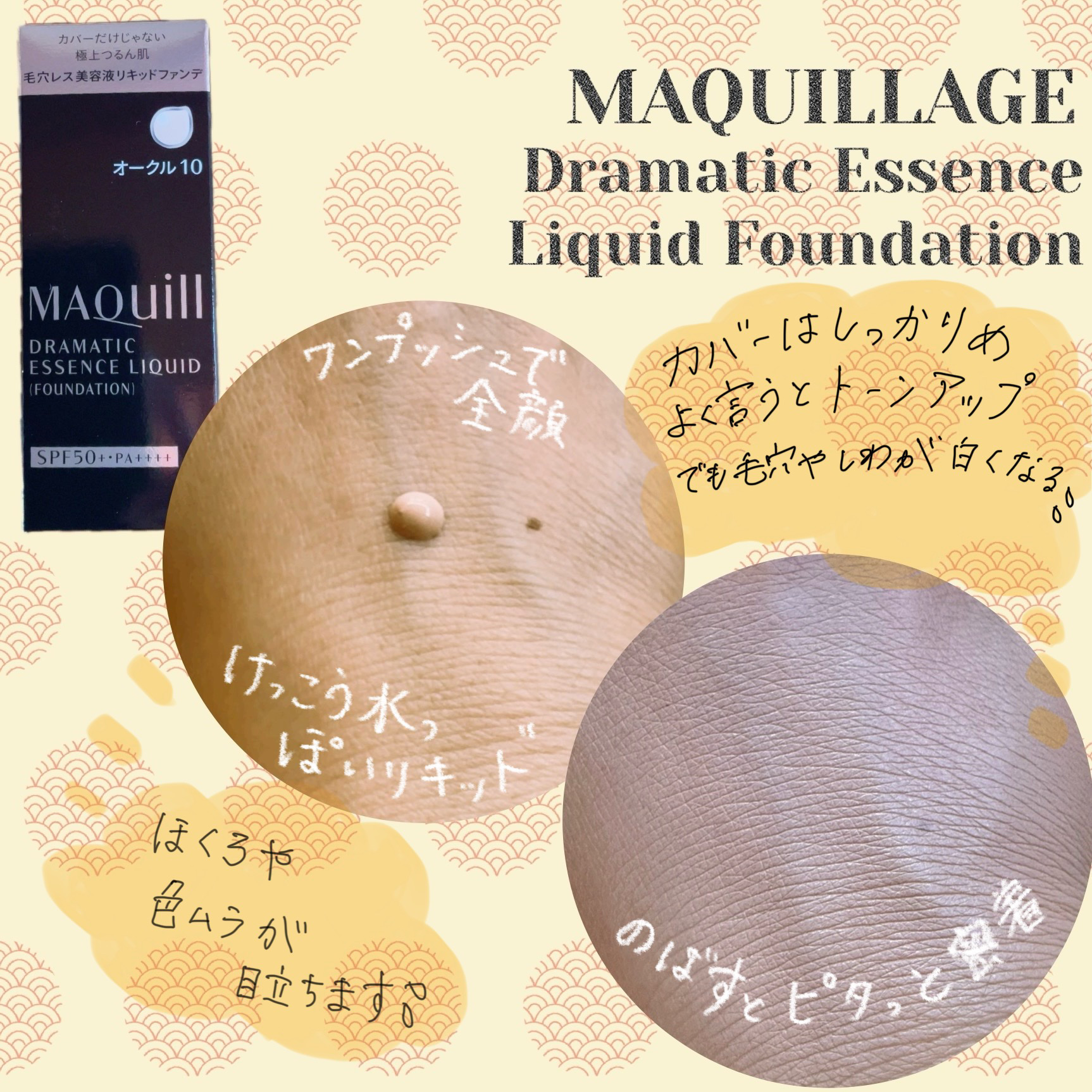 ドラマティックエッセンスリキッド/マキアージュ/リキッドファンデーションを使ったクチコミ（2枚目）