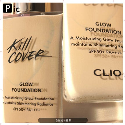 キルカバー グロウ ファンデーション/CLIO/リキッドファンデーションを使ったクチコミ(7枚目)