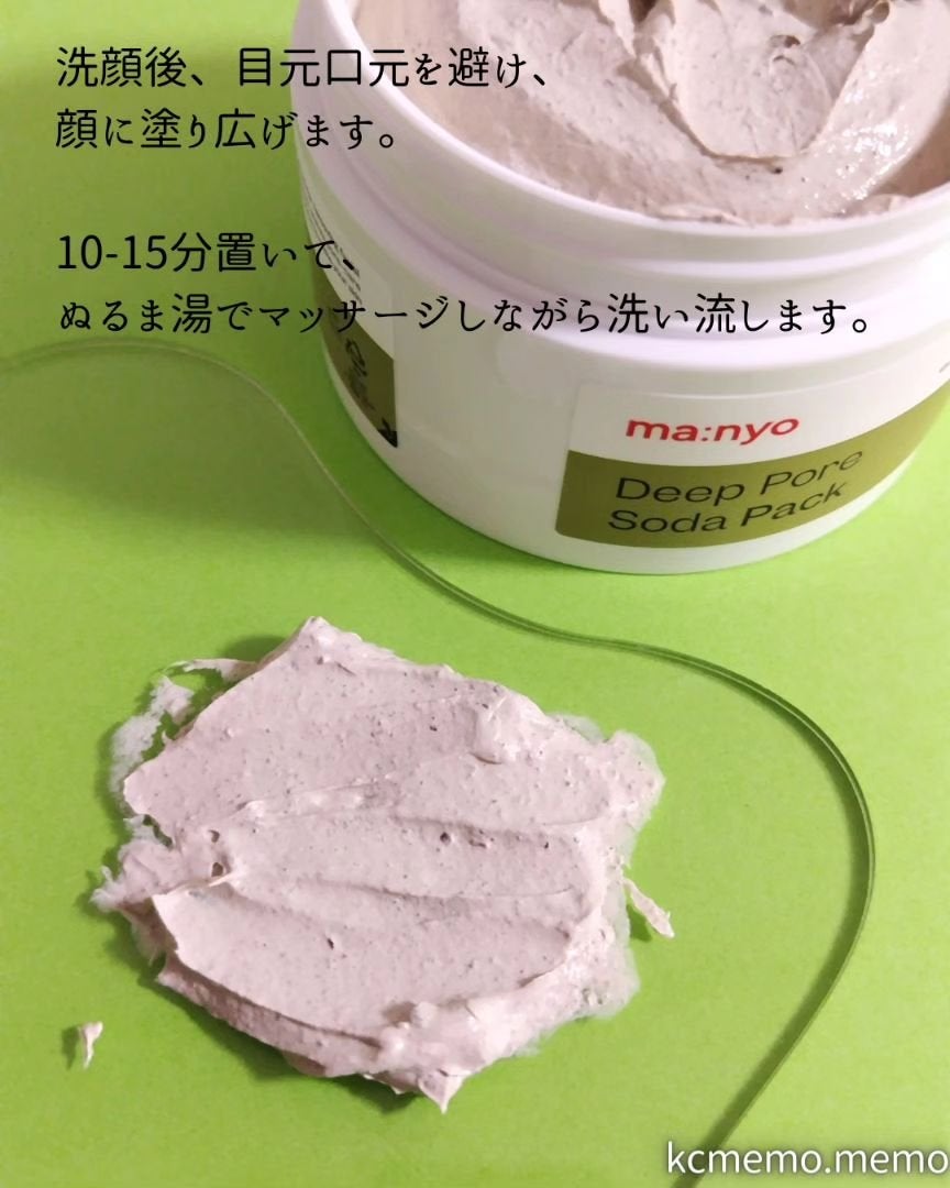 ディープポアソーダパック/manyo/洗い流すパック・マスクを使ったクチコミ(5枚目)