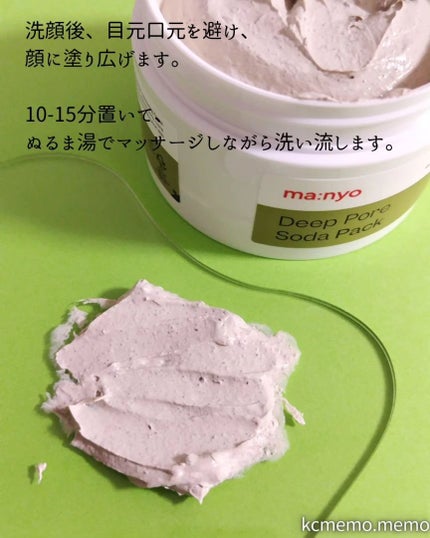 ディープポアソーダパック/manyo/洗い流すパック・マスクを使ったクチコミ(5枚目)