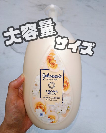 エクストラケア アロマミルク/ジョンソンボディケア/ボディミルクを使ったクチコミ(1枚目)