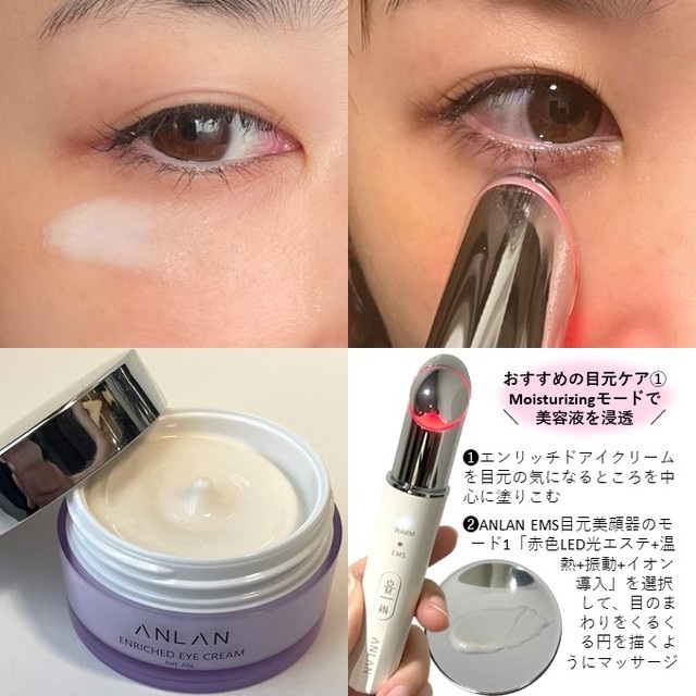 エンリッチドアイクリーム/ANLAN/フェイスクリームを使ったクチコミ（2枚目）