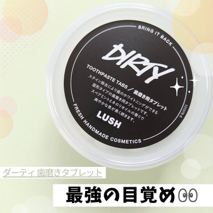 Dirty トゥースウォッシュ/ラッシュ/歯磨き粉を使ったクチコミ(1枚目)