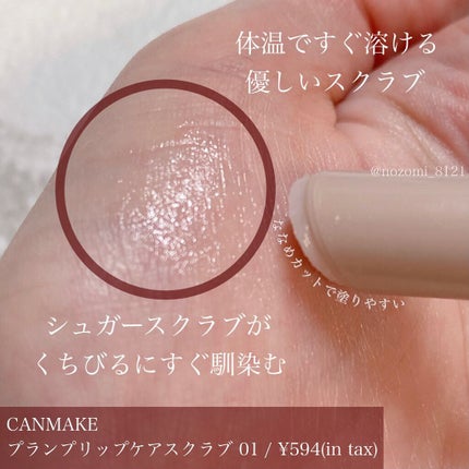 プランプリップケアスクラブ/キャンメイク/リップスクラブを使ったクチコミ(2枚目)