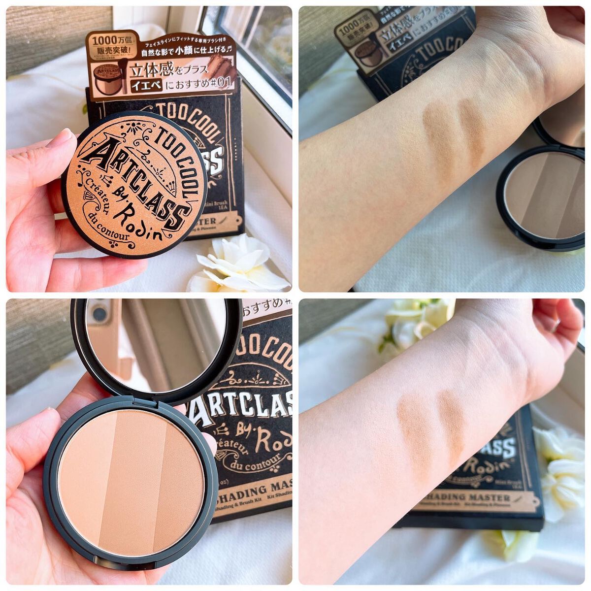 アートクラスバイロダン シェーディング/too cool for school/シェーディングを使ったクチコミ（3枚目）